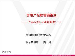 知名企業房地產前期產品定位分析報告 市場趨勢、客群洞察與戰略落地