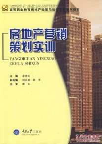 探秘房地產營銷策劃實訓 從理論到實戰的轉型升級