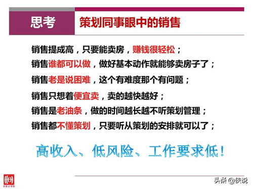 房地產 策劃與銷售如何配合以提升銷售力